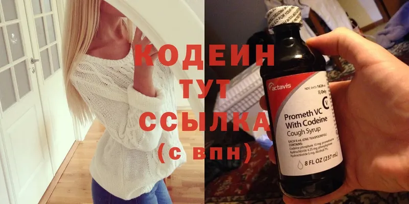 Кодеиновый сироп Lean Purple Drank Кушва